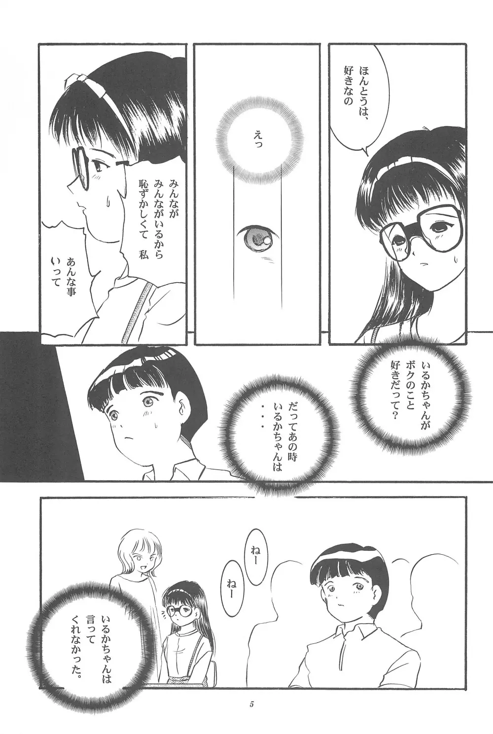 遊裸戯 壱巻 はずみぐるま Page.7