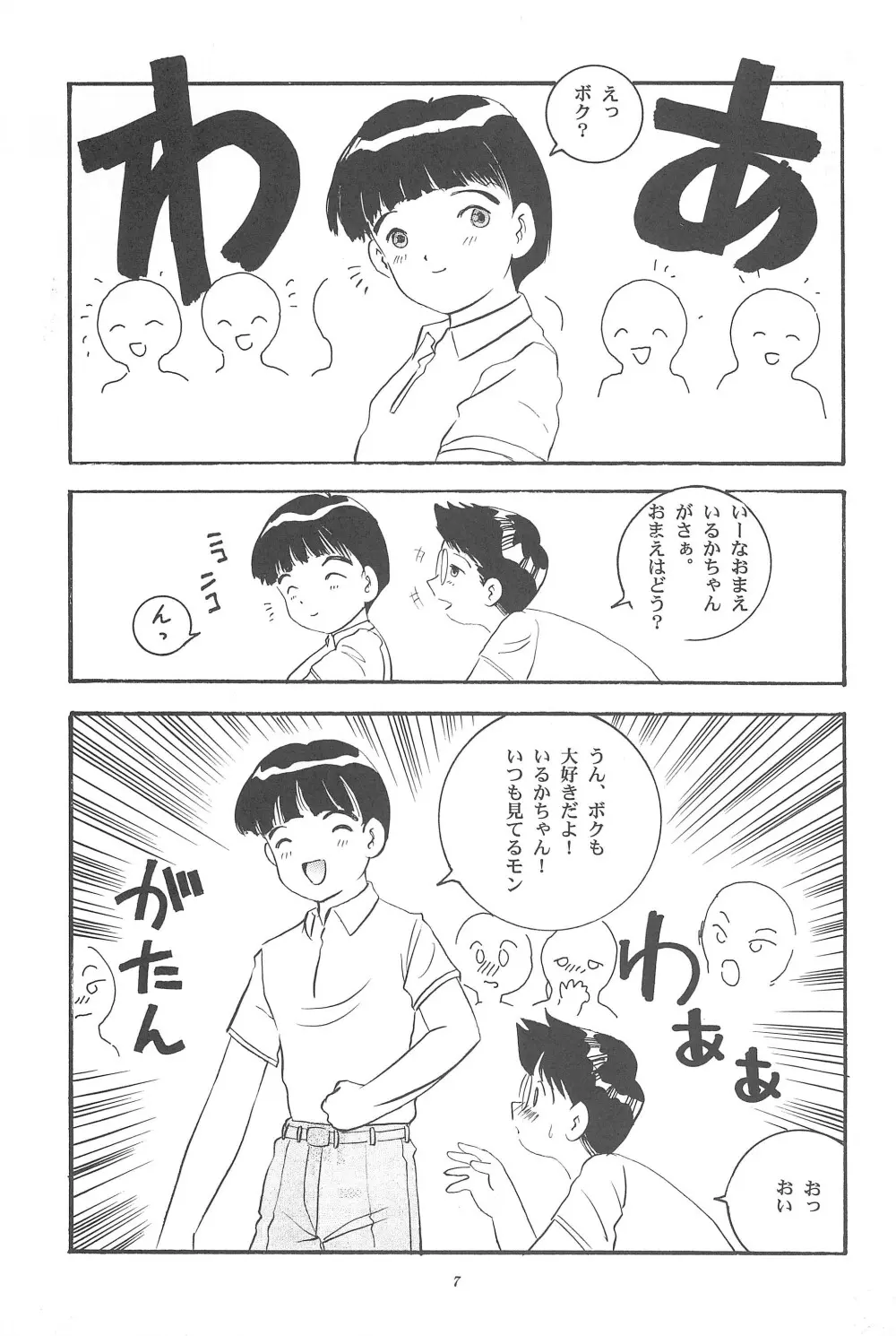 遊裸戯 壱巻 はずみぐるま Page.9