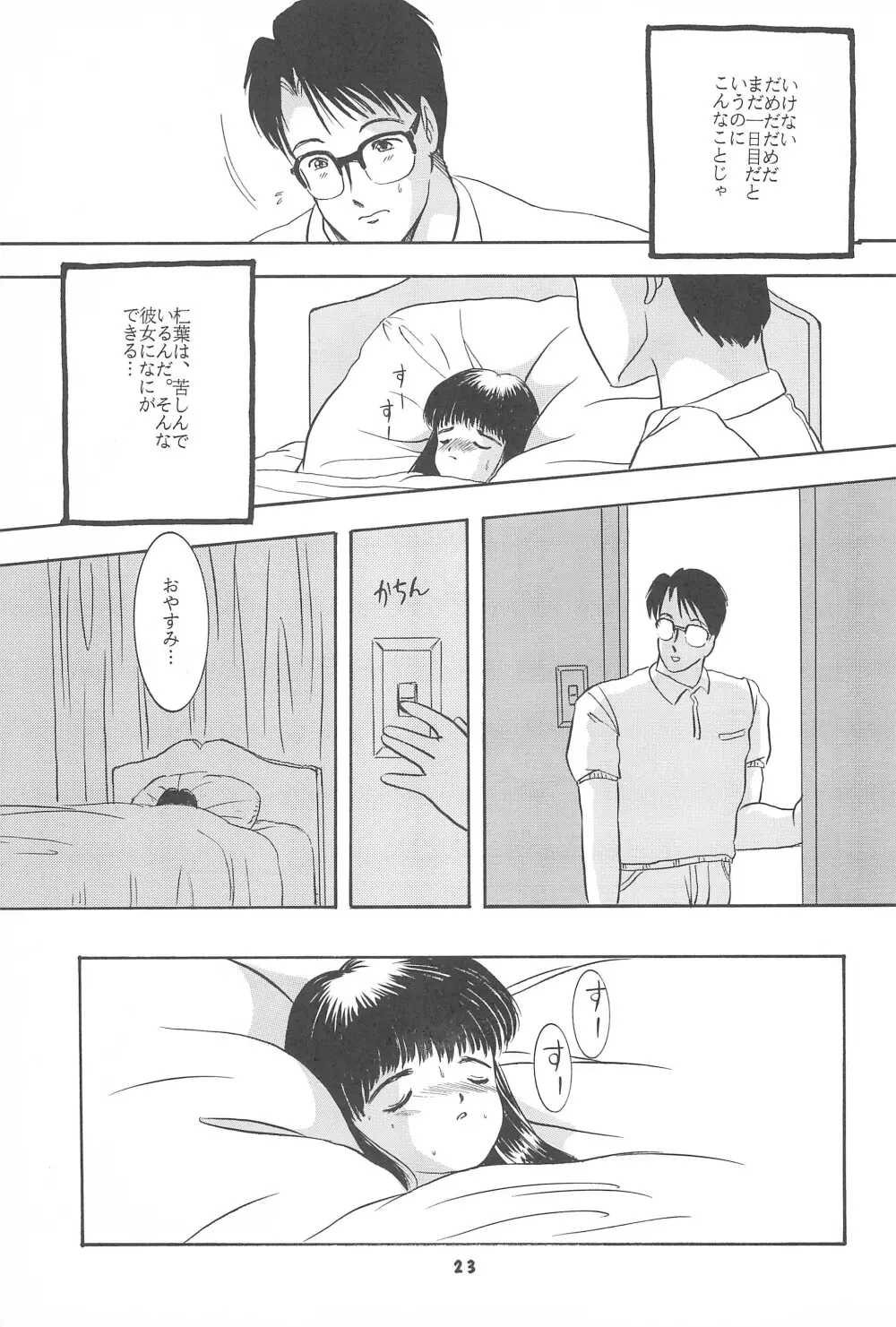 遊裸戯第参章 舞 少女姦 Page.25