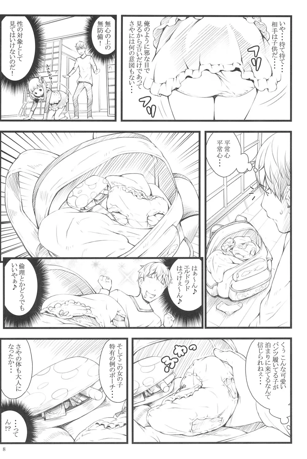 おとまりさやちゃん Page.10