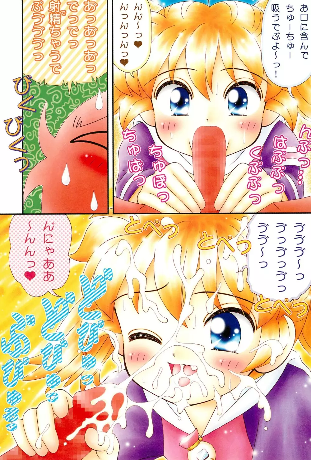 たんぱく少女 ぽぷりにゃんこは蜜の味 Page.12
