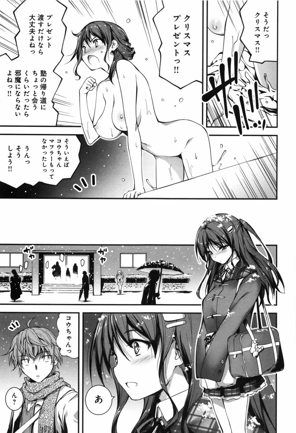 きみとえっち + イラストカード Page.108