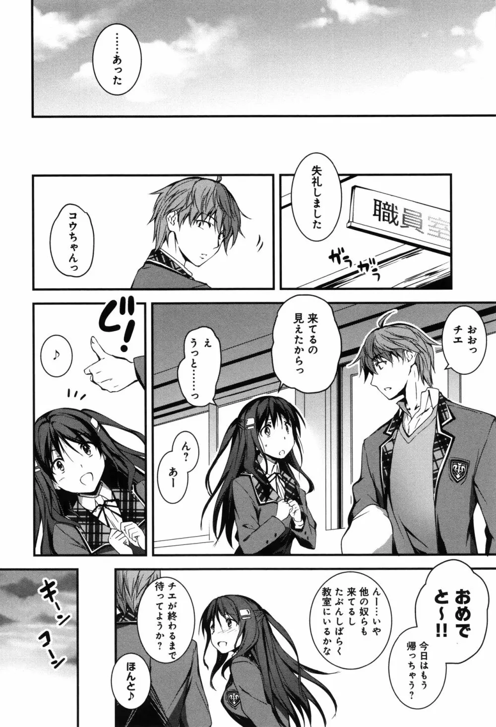 きみとえっち + イラストカード Page.113