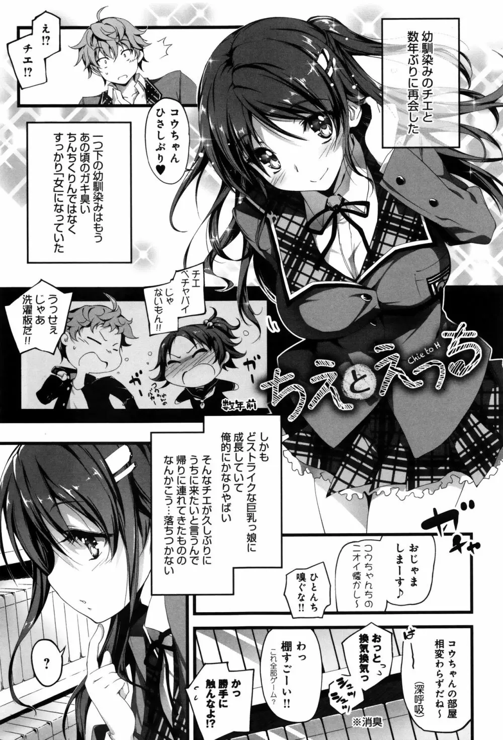 きみとえっち + イラストカード Page.12