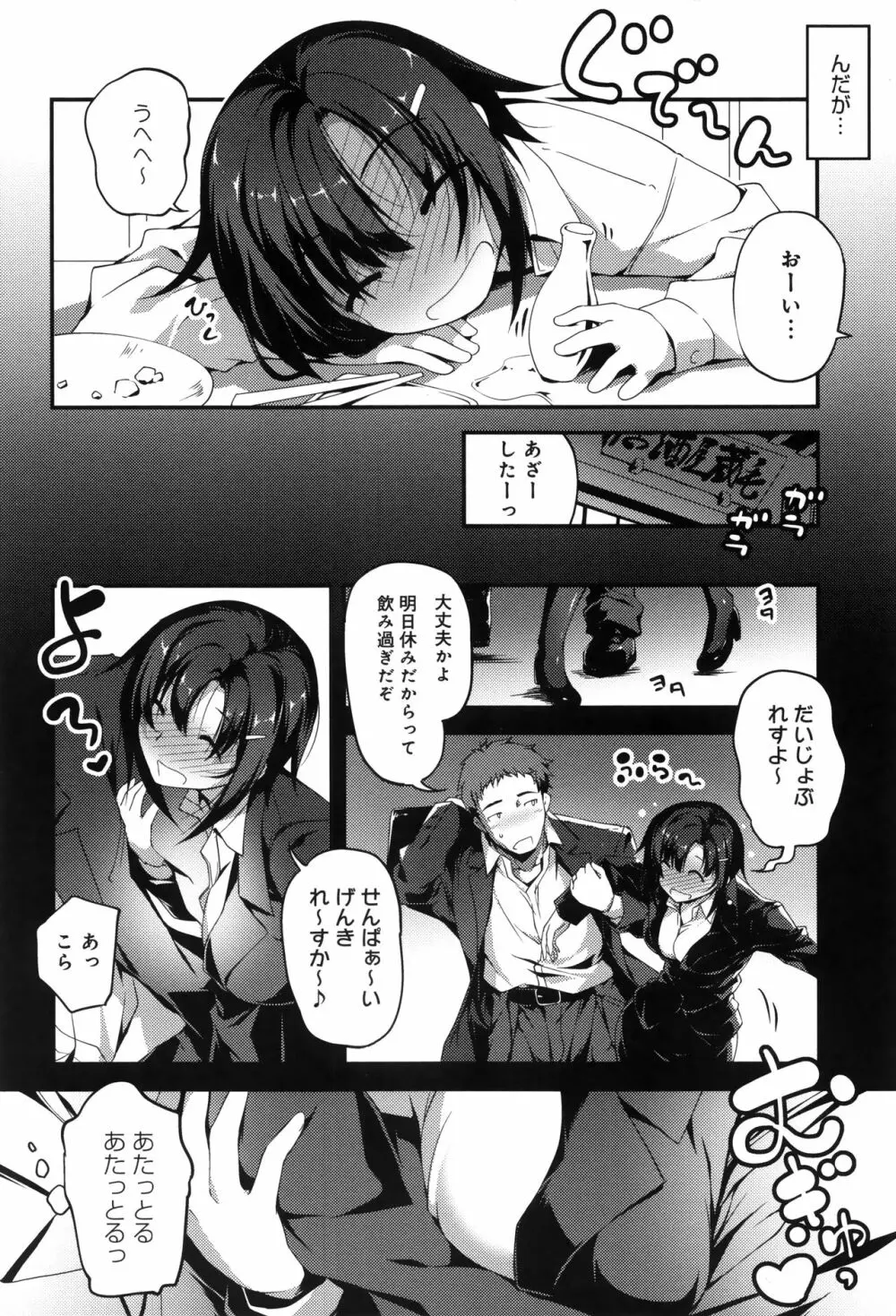 きみとえっち + イラストカード Page.141