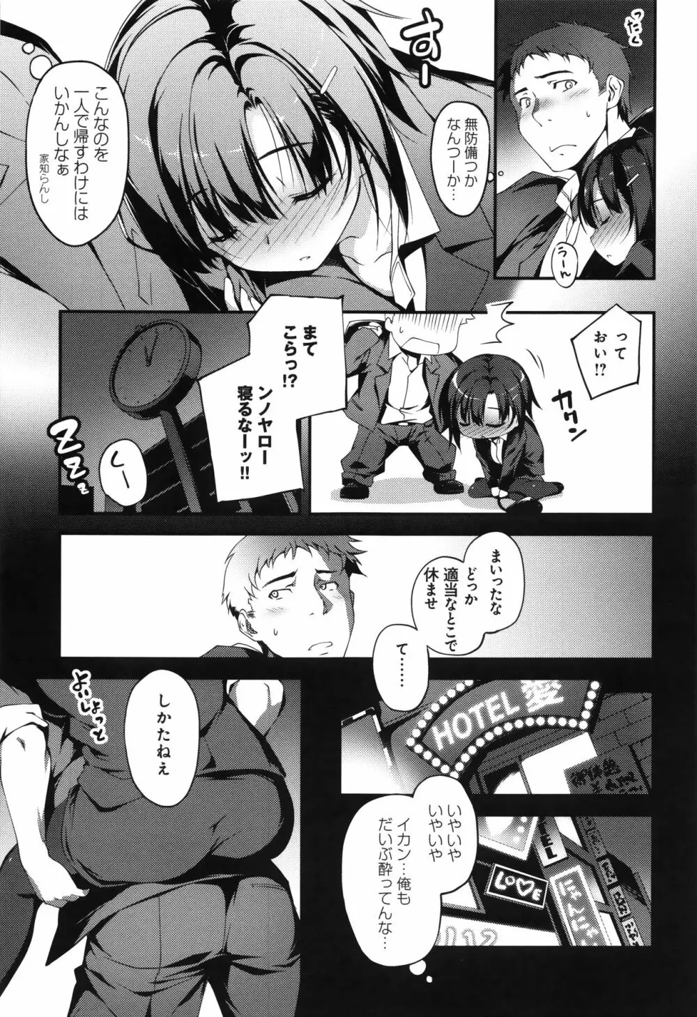 きみとえっち + イラストカード Page.142