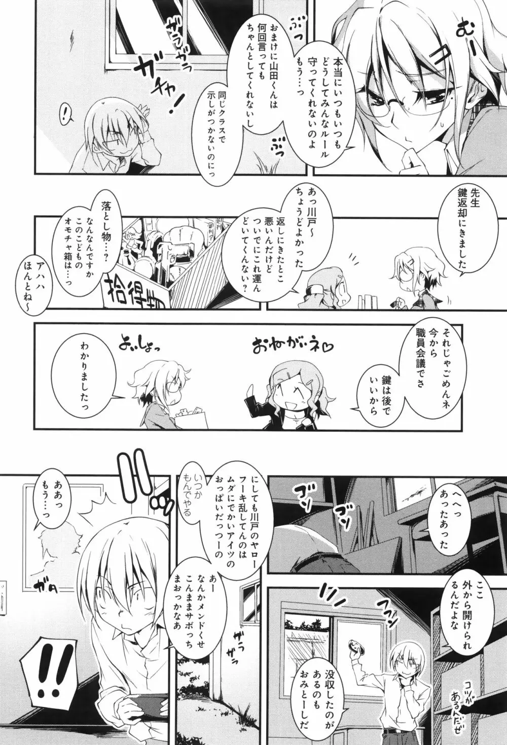 きみとえっち + イラストカード Page.167