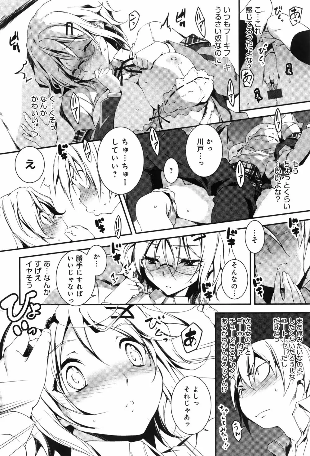 きみとえっち + イラストカード Page.175