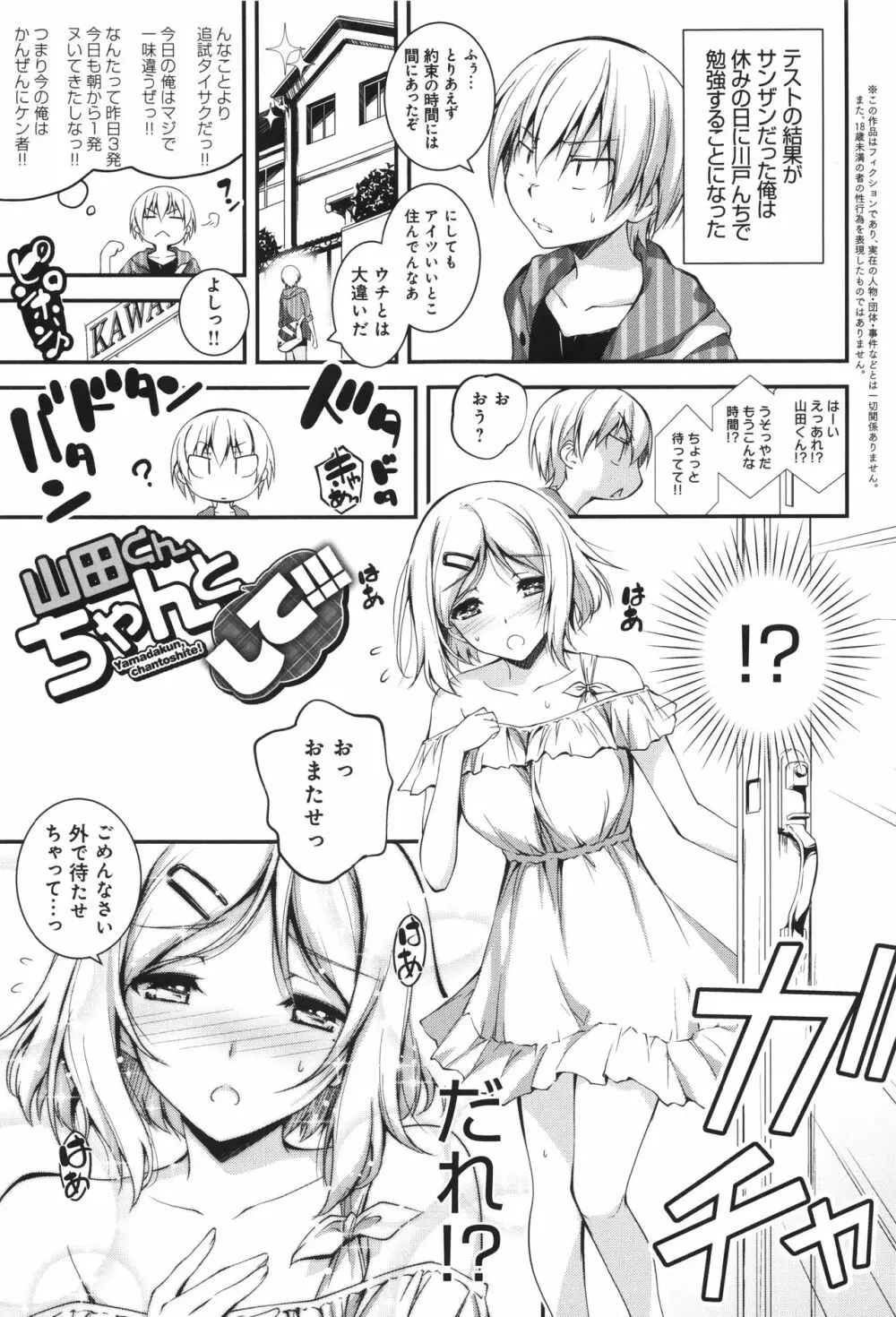 きみとえっち + イラストカード Page.198