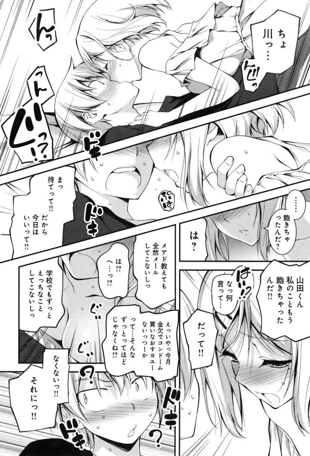 きみとえっち + イラストカード Page.207