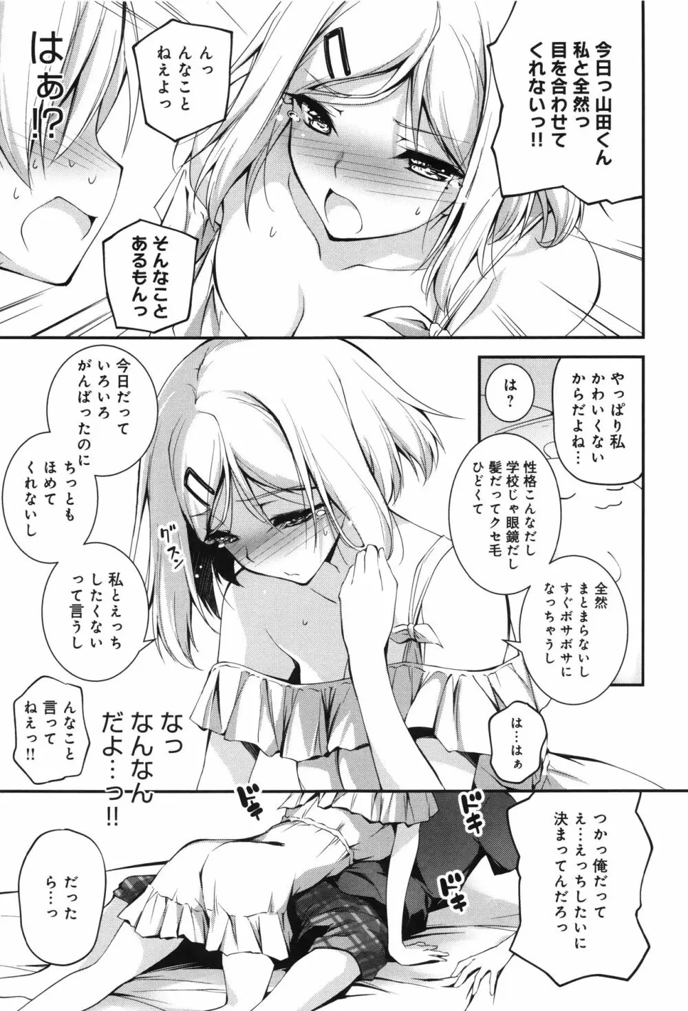 きみとえっち + イラストカード Page.208