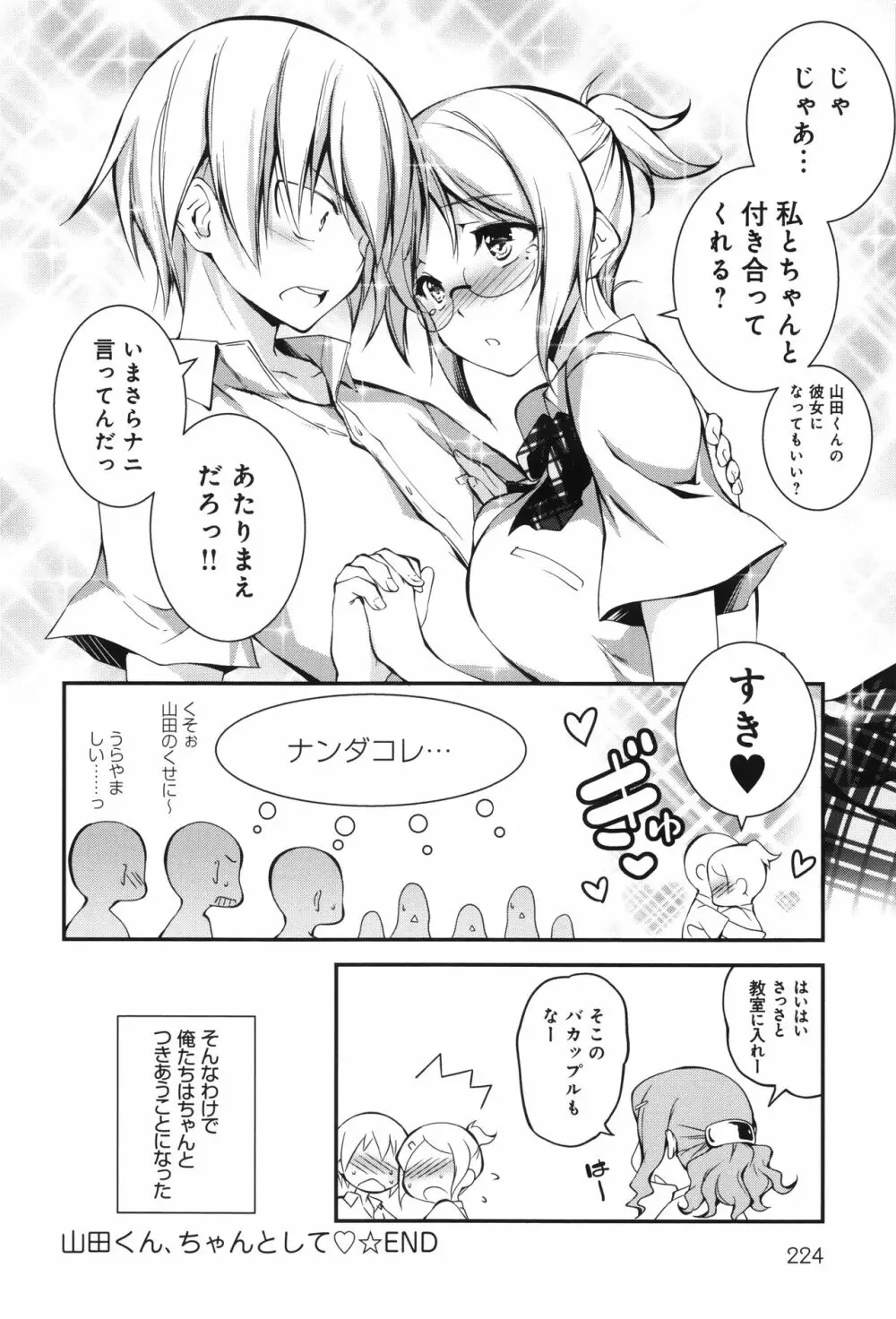 きみとえっち + イラストカード Page.225