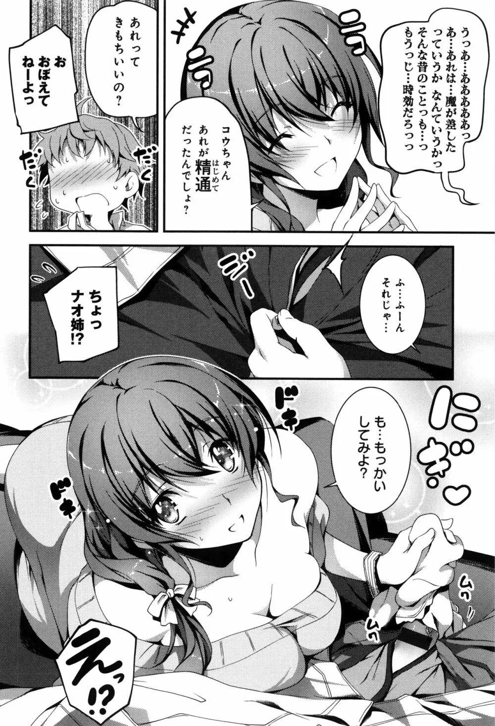 きみとえっち + イラストカード Page.39