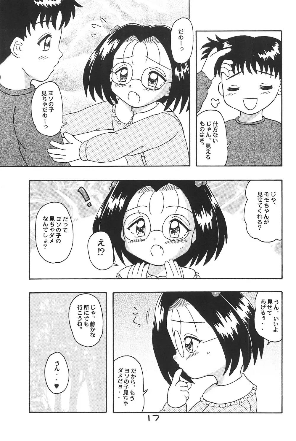 子供王国 8 Page.19