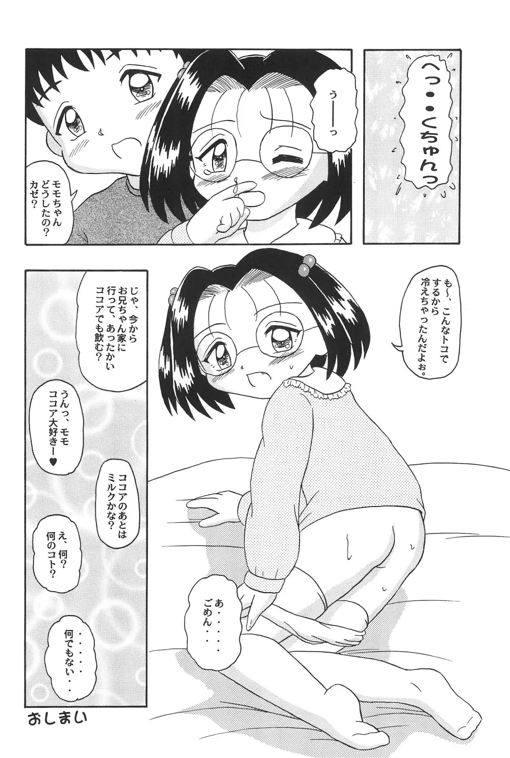 子供王国 8 Page.34