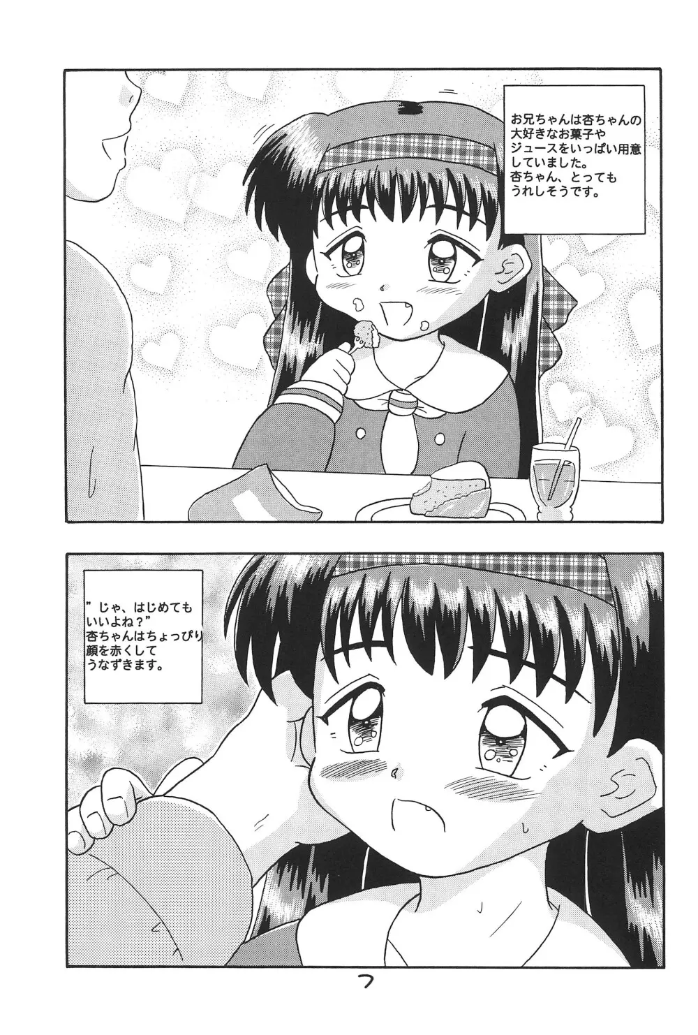 子供王国 8 Page.9