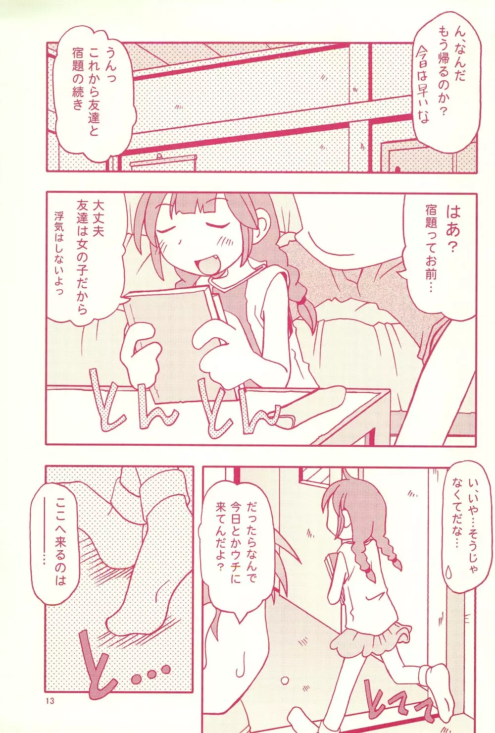 自由研究 Page.13