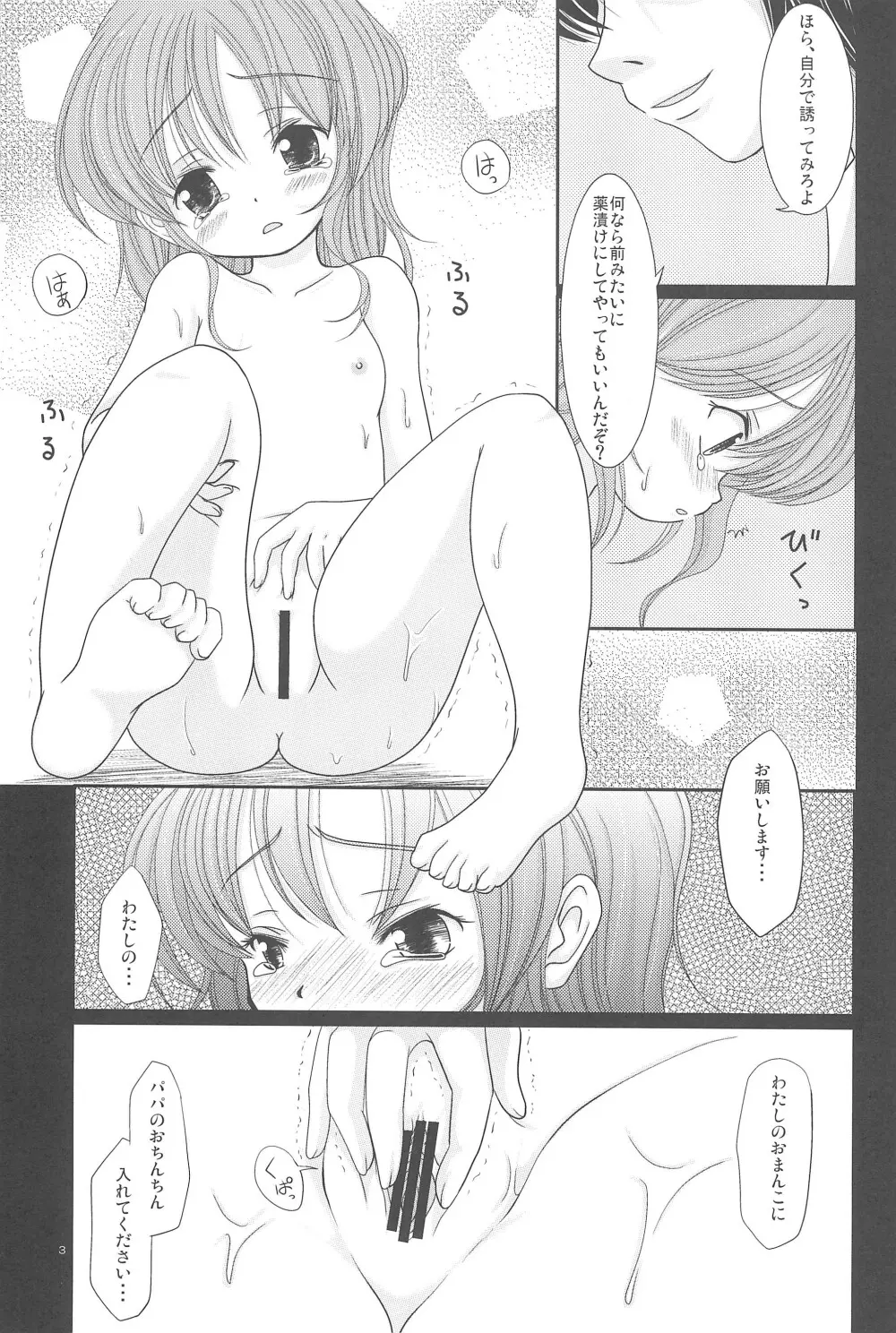 回転木馬 Page.5