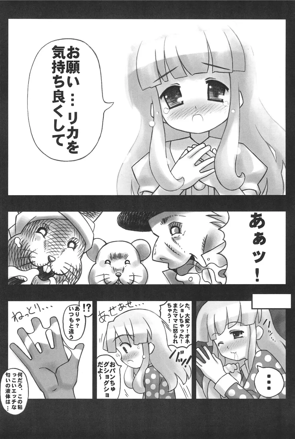 らぶドル Page.10