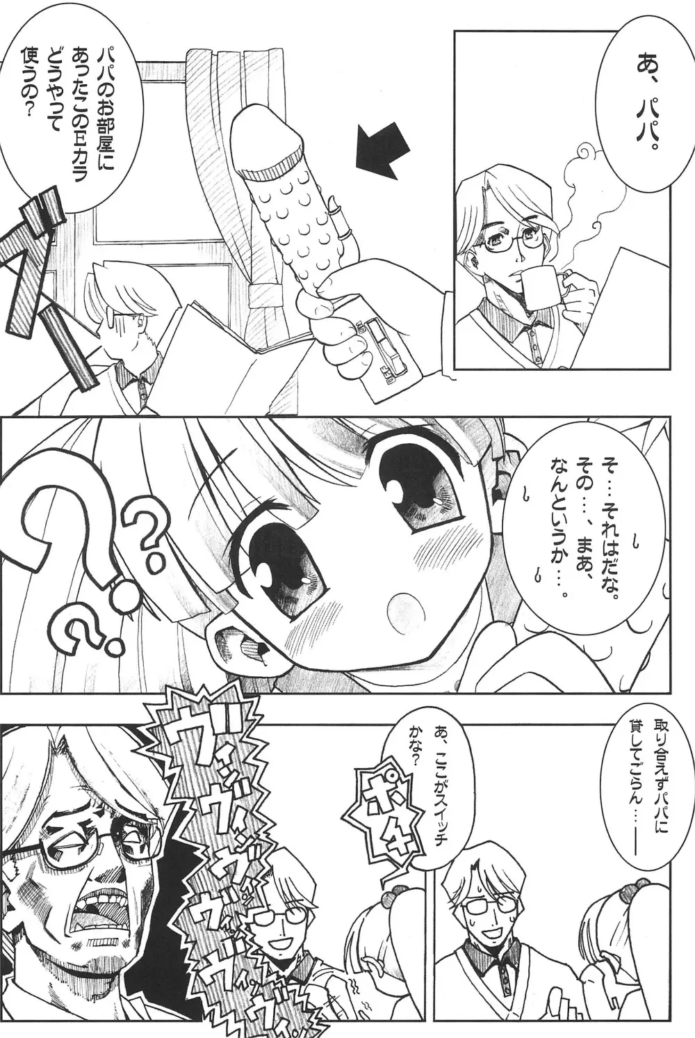 らぶドル Page.20