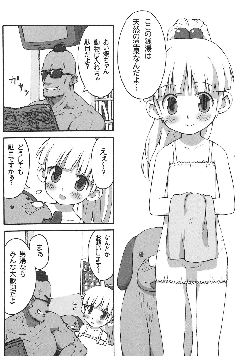 らぶドル Page.25