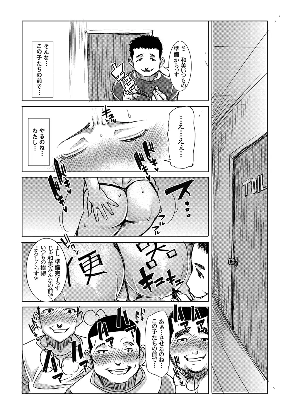 [なまけもの騎士団 (田中あじ)] アンスイート和久井和美+(プラス)SIDE一人息子良介VOL2 Page.18