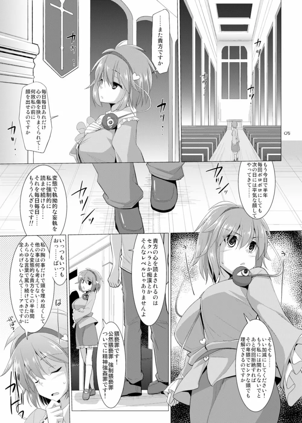 幻想郷乳図鑑・古 Page.5