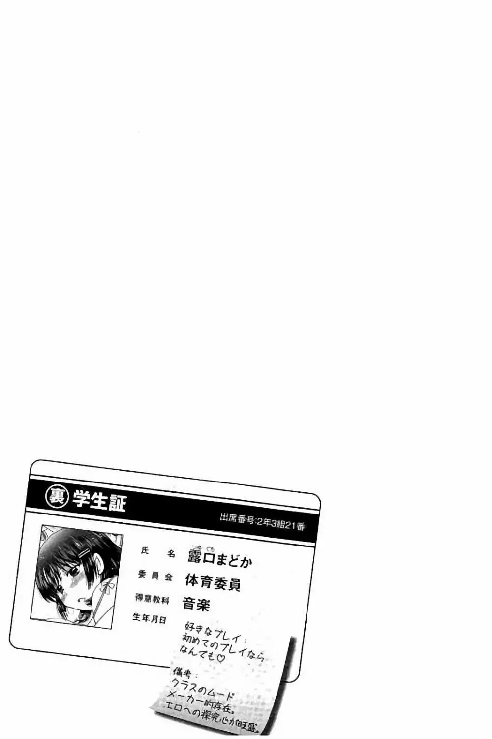 孕ませ学園 白濁まみれの性春 Page.42