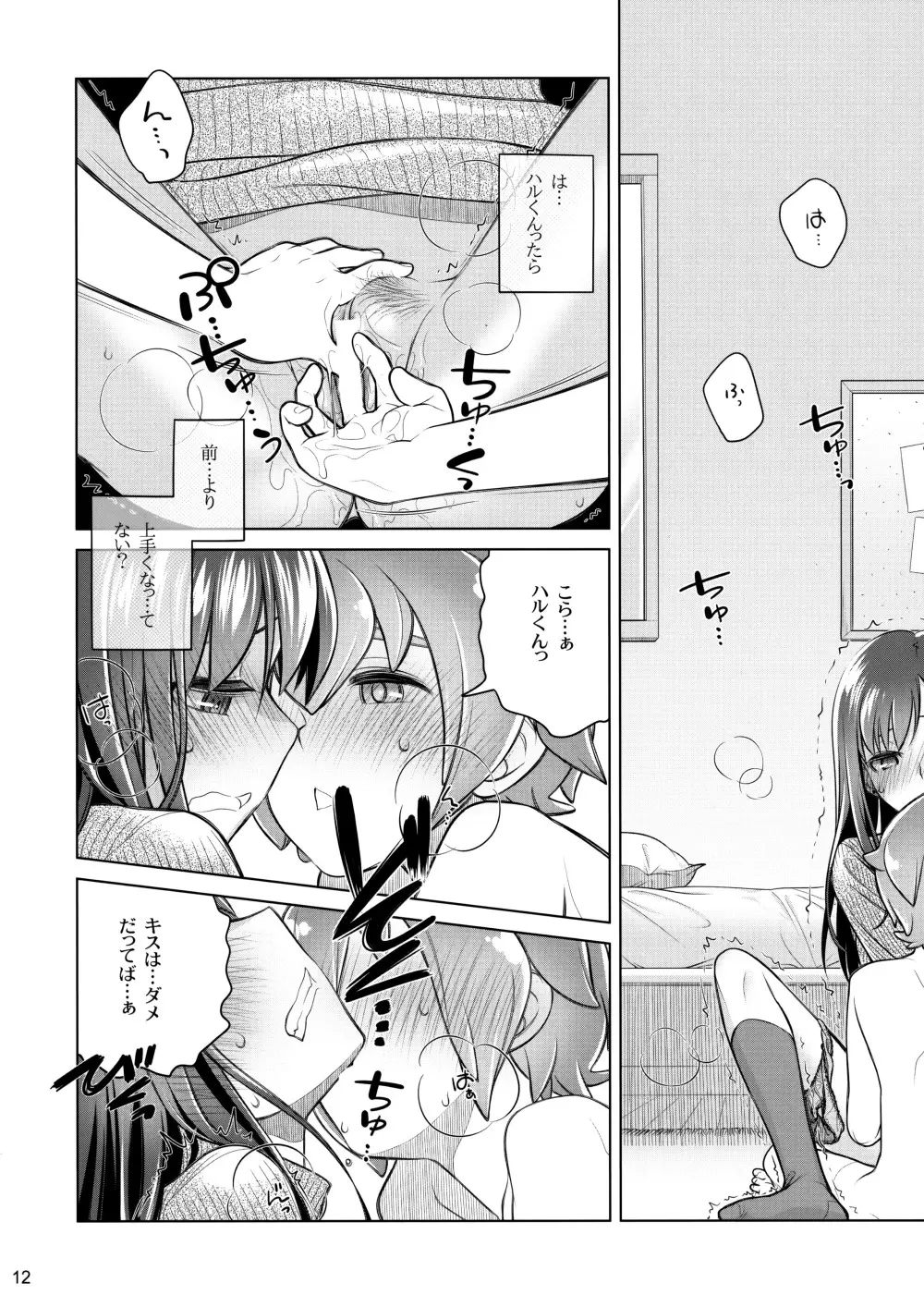 すていばいみぃ/わんもあ Page.11