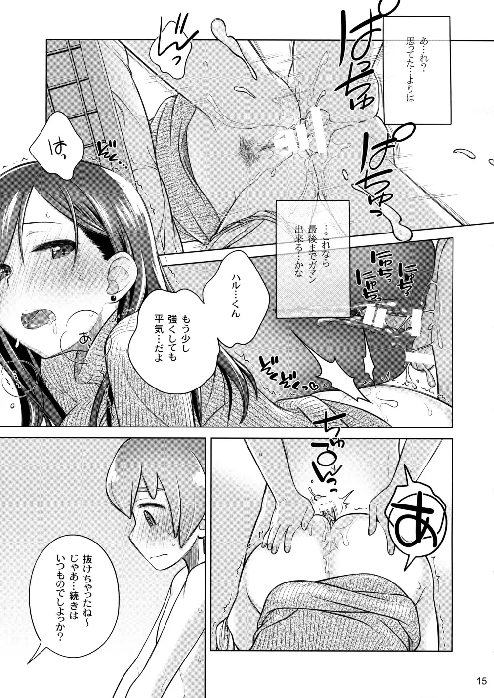 すていばいみぃ/わんもあ Page.14