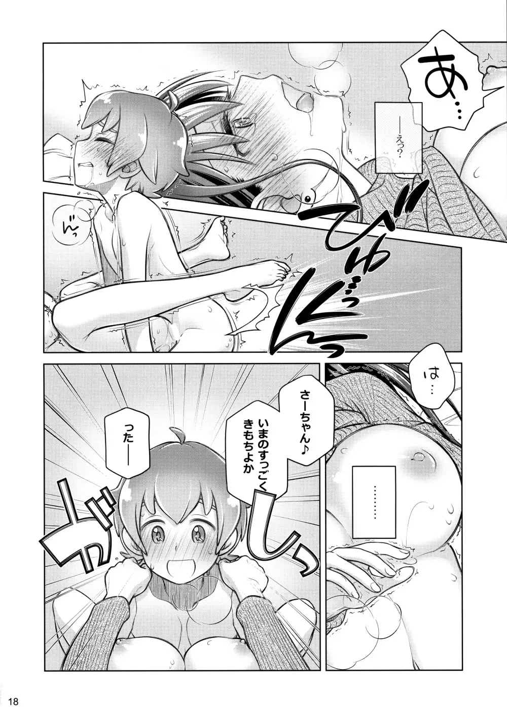 すていばいみぃ/わんもあ Page.17