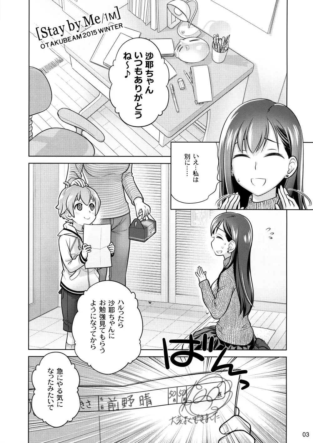 すていばいみぃ/わんもあ Page.2