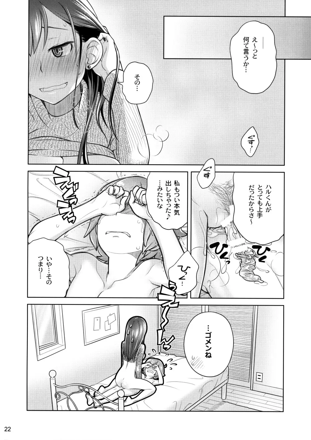 すていばいみぃ/わんもあ Page.22