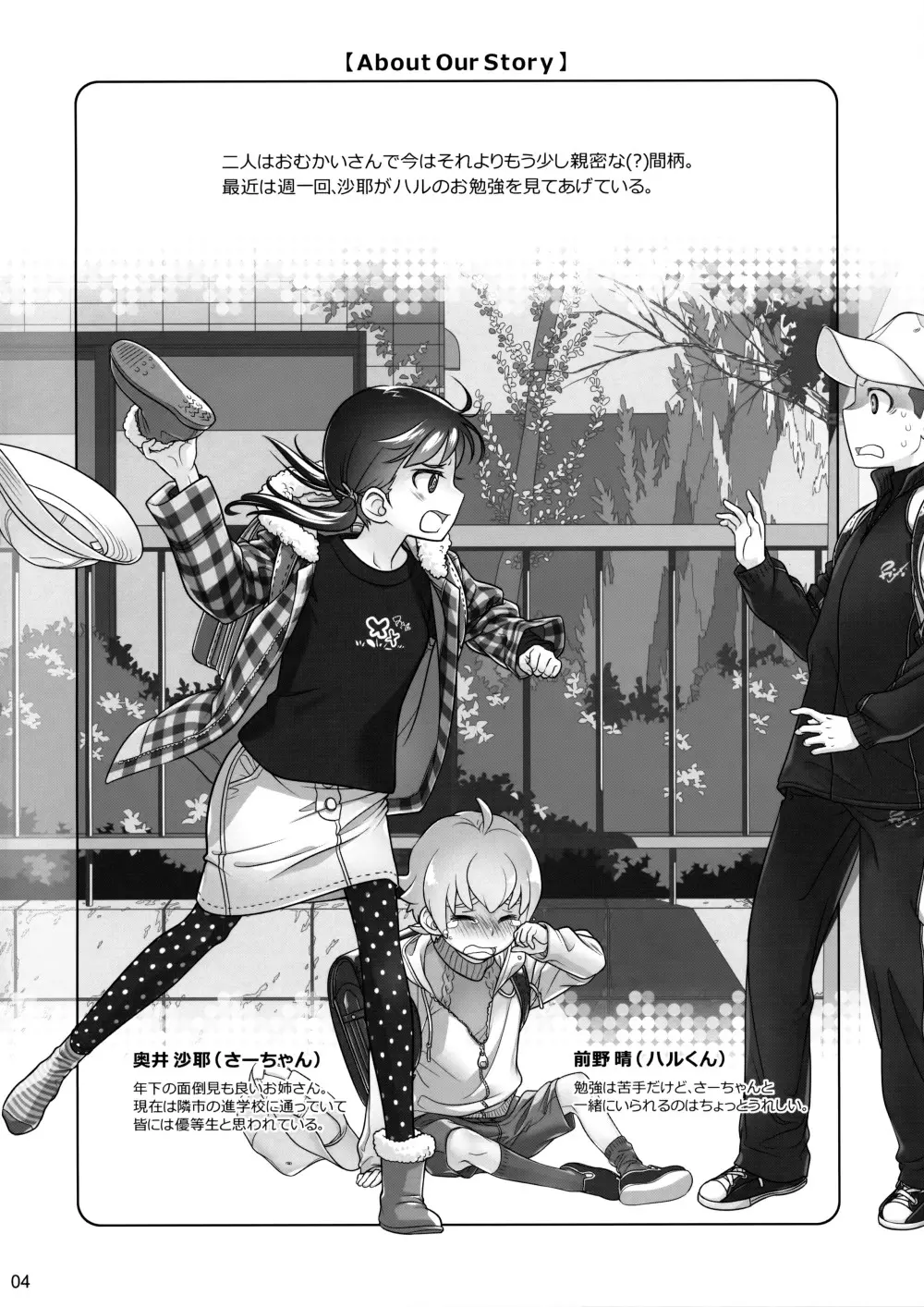 すていばいみぃ/わんもあ Page.3