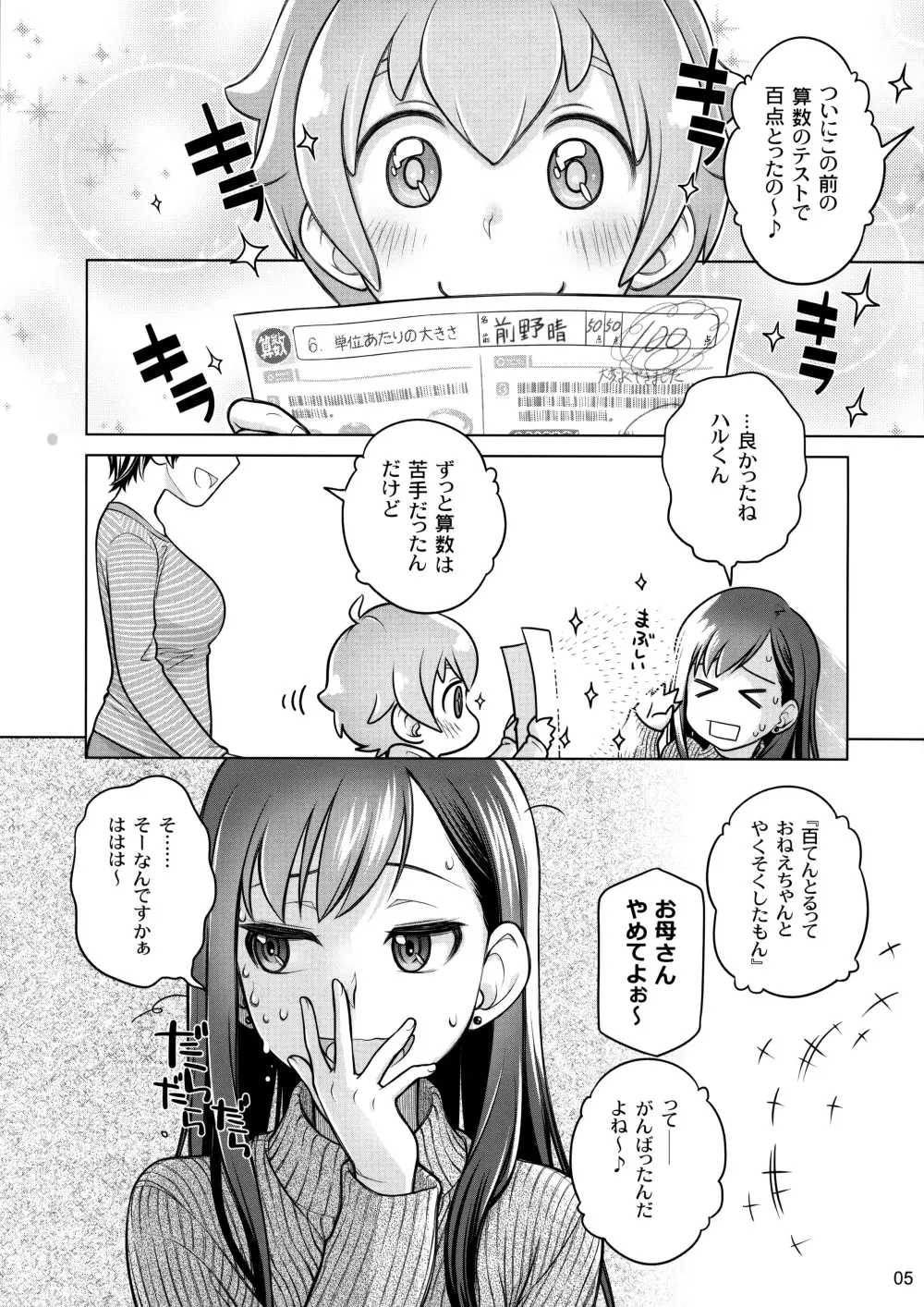 すていばいみぃ/わんもあ Page.4