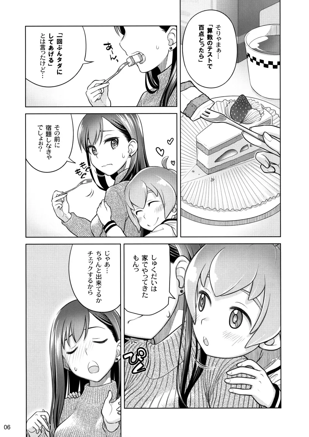 すていばいみぃ/わんもあ Page.5