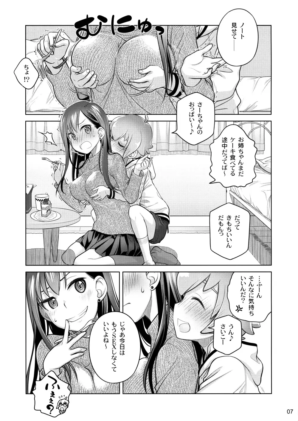 すていばいみぃ／わんもあ Page.6