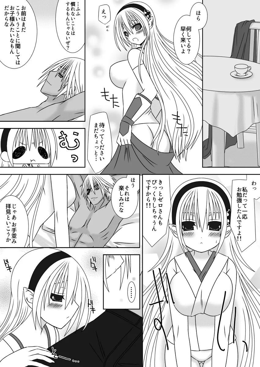 王女様と加虐性癖なダンナ様2 Page.6