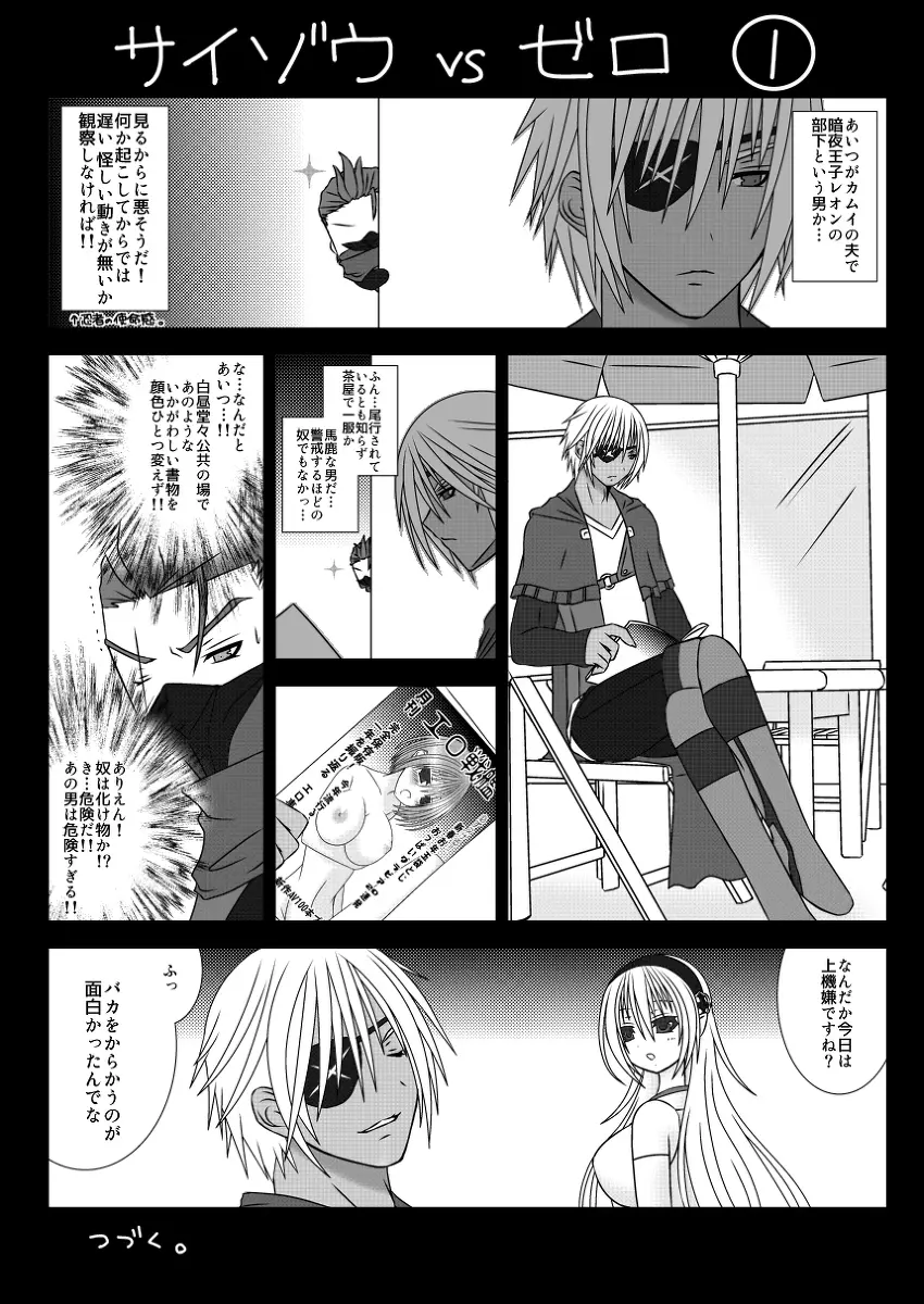 王女様と加虐性癖なダンナ様 Page.18