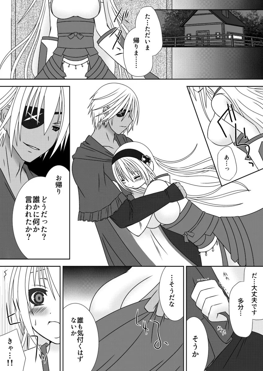 王女様と加虐性癖なダンナ様 Page.3