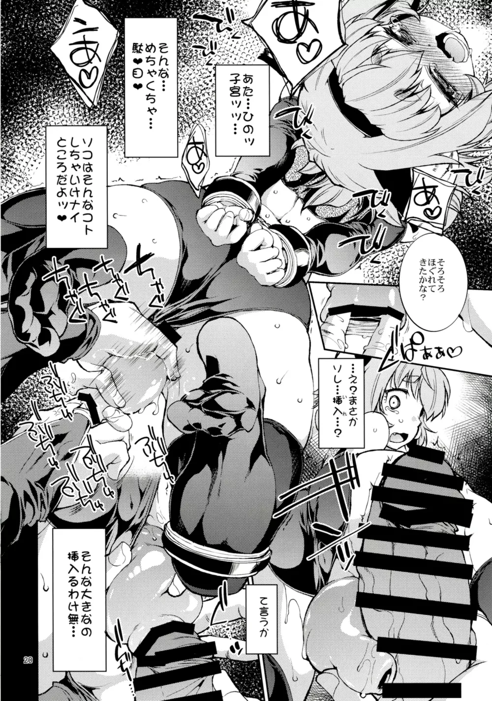 サトリノモエブクロ Page.20