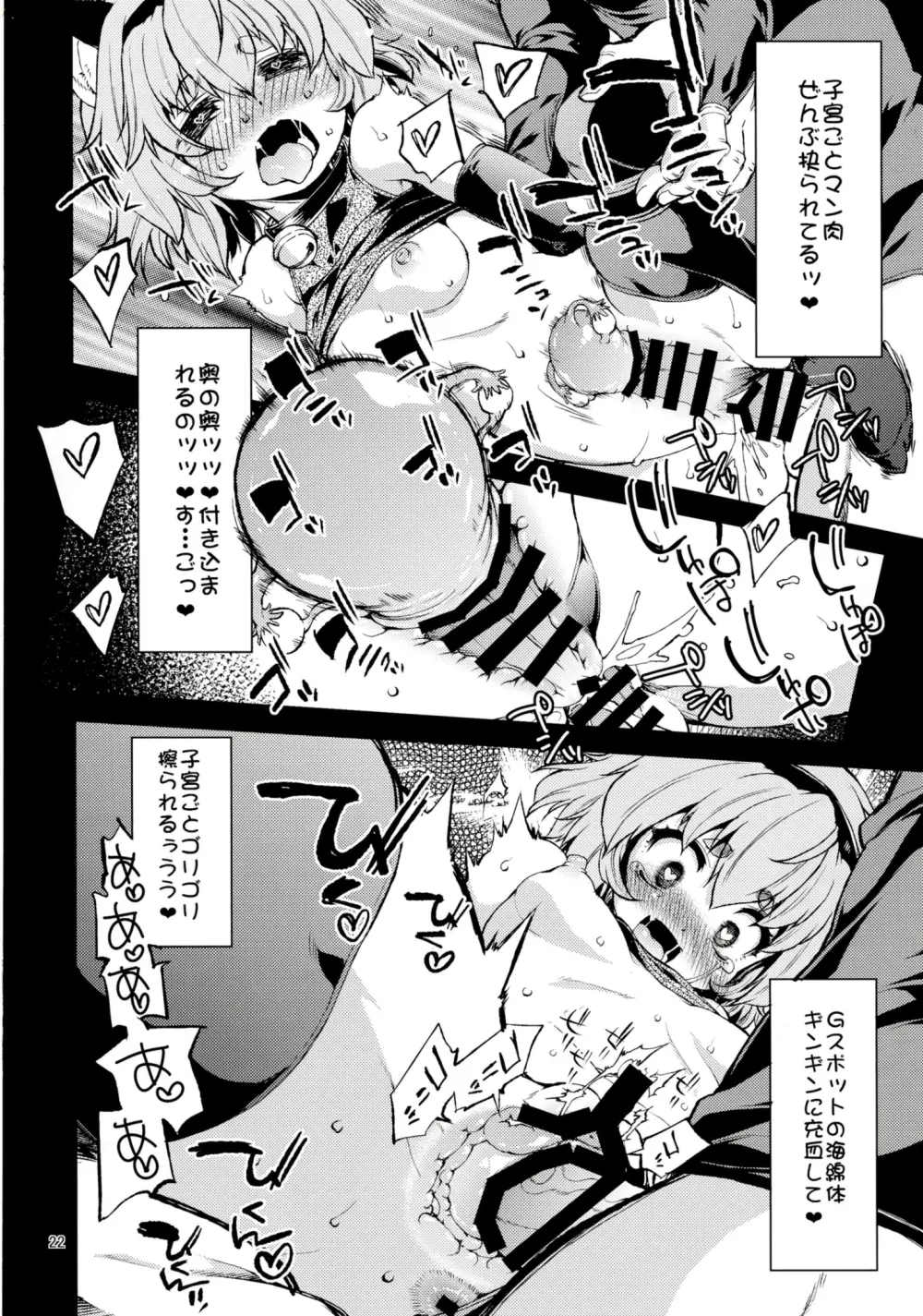 サトリノモエブクロ Page.22