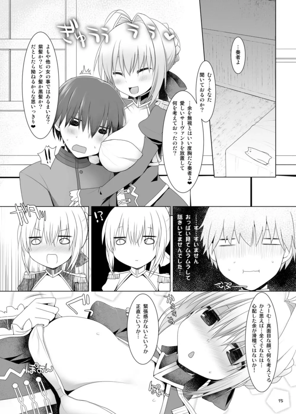 先輩! おっぱいですよ!! Page.14