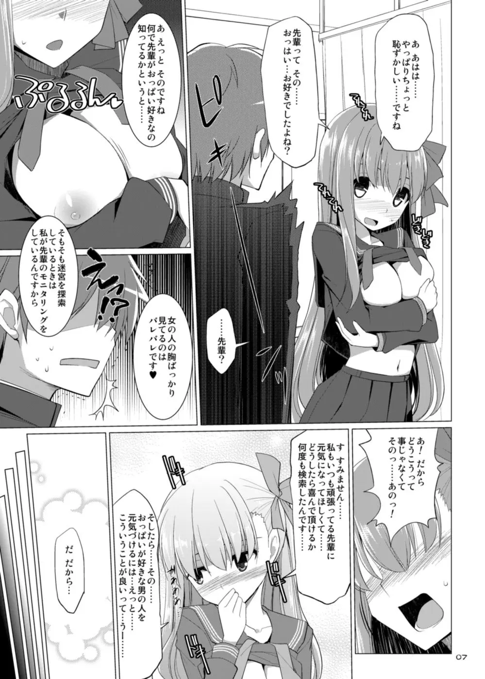 先輩! おっぱいですよ!! Page.6