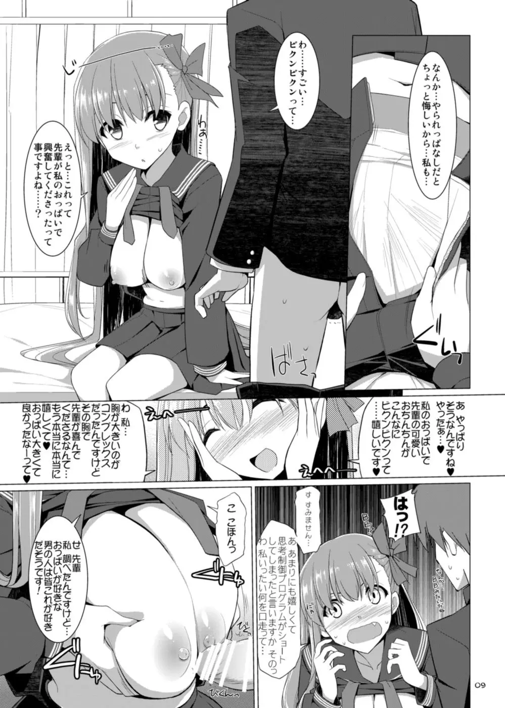 先輩! おっぱいですよ!! Page.8