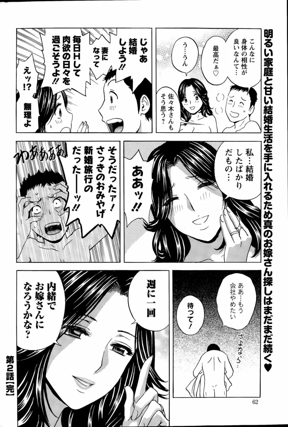 清く正しく淫猥に 第1-3話 Page.38