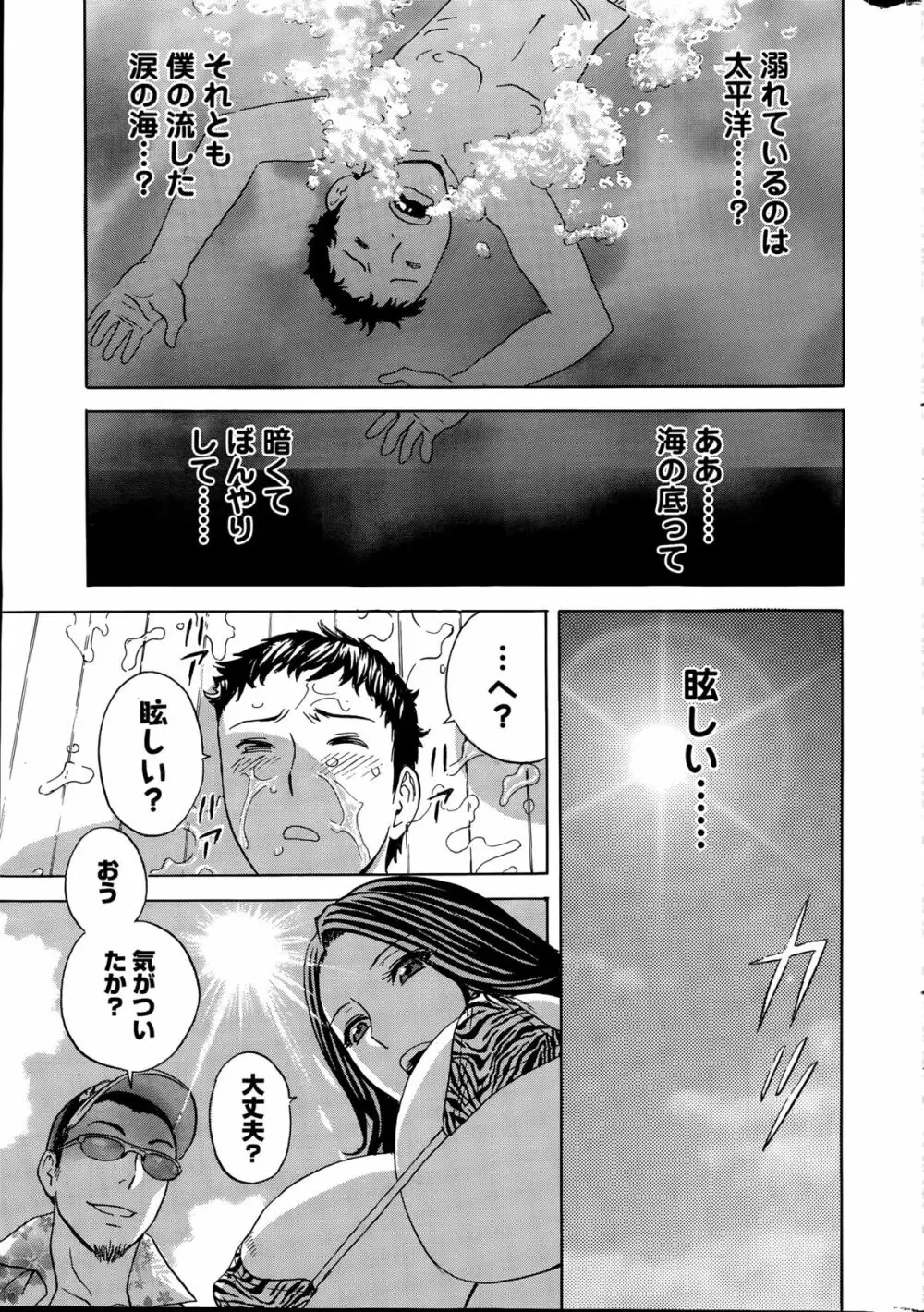 清く正しく淫猥に 第1-3話 Page.7