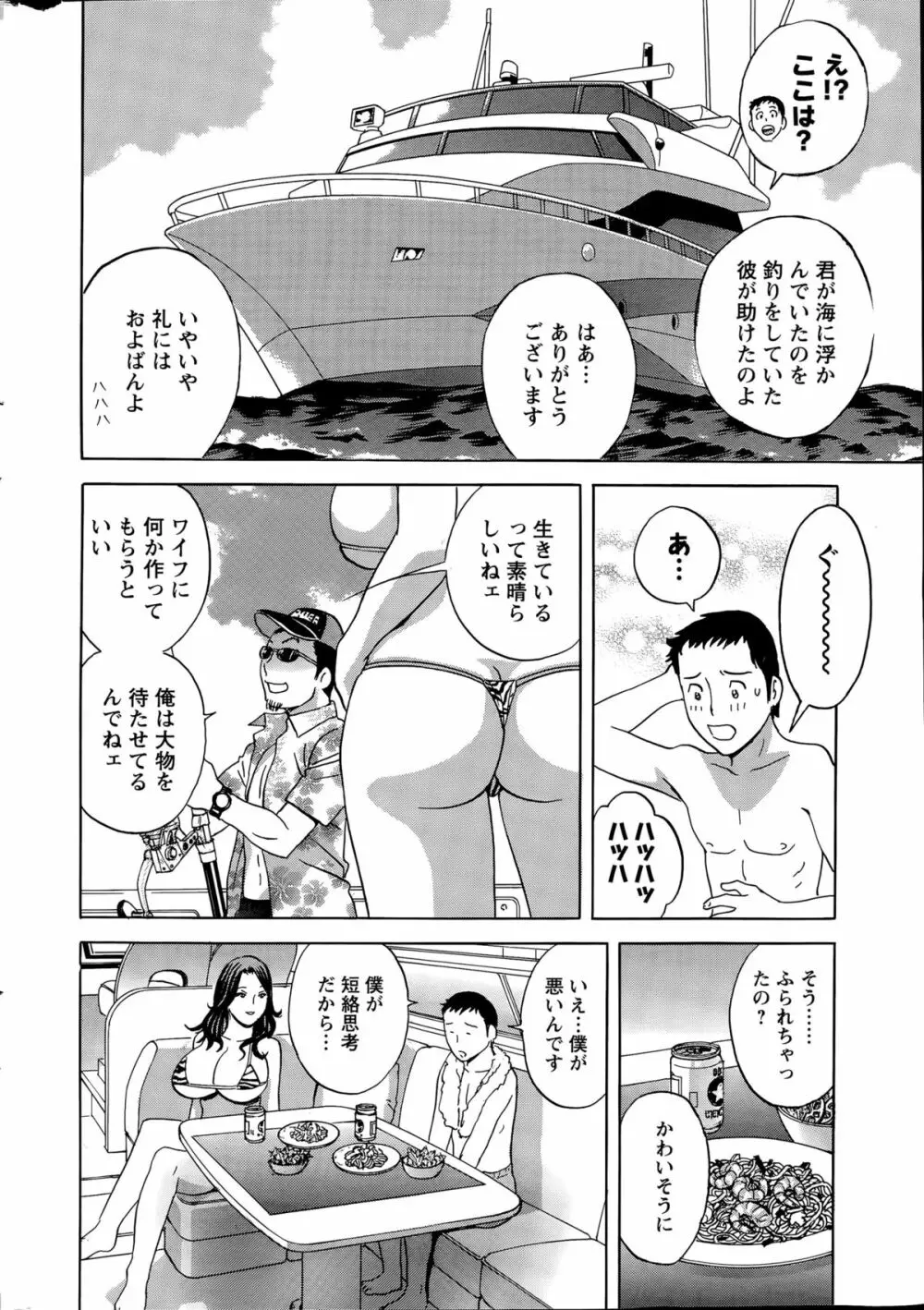 清く正しく淫猥に 第1-3話 Page.8