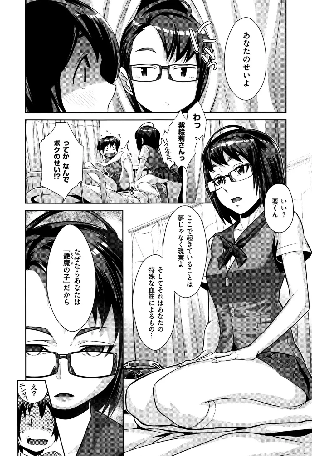 コミック エグゼ 01 Page.180