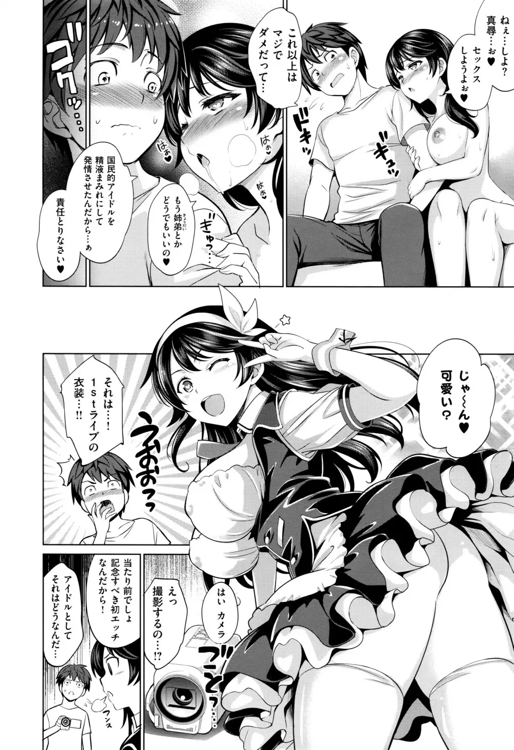 コミック エグゼ 01 Page.245